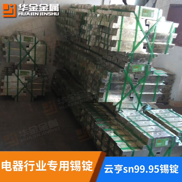 sn99.95云南純錫錠 深圳錫廠家現貨供應錫錠 一塊起訂 含量≥99.95錫錠